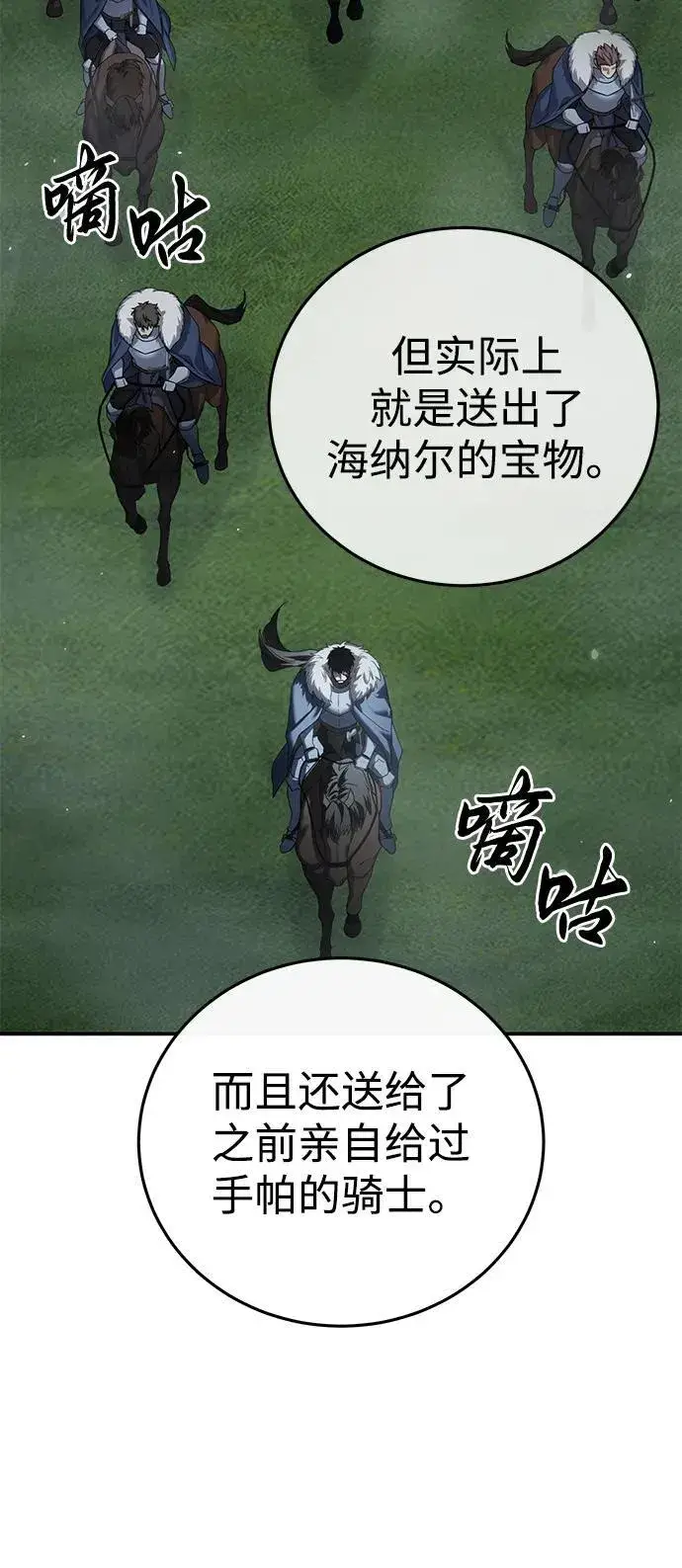 《星剑大师》第85话图32