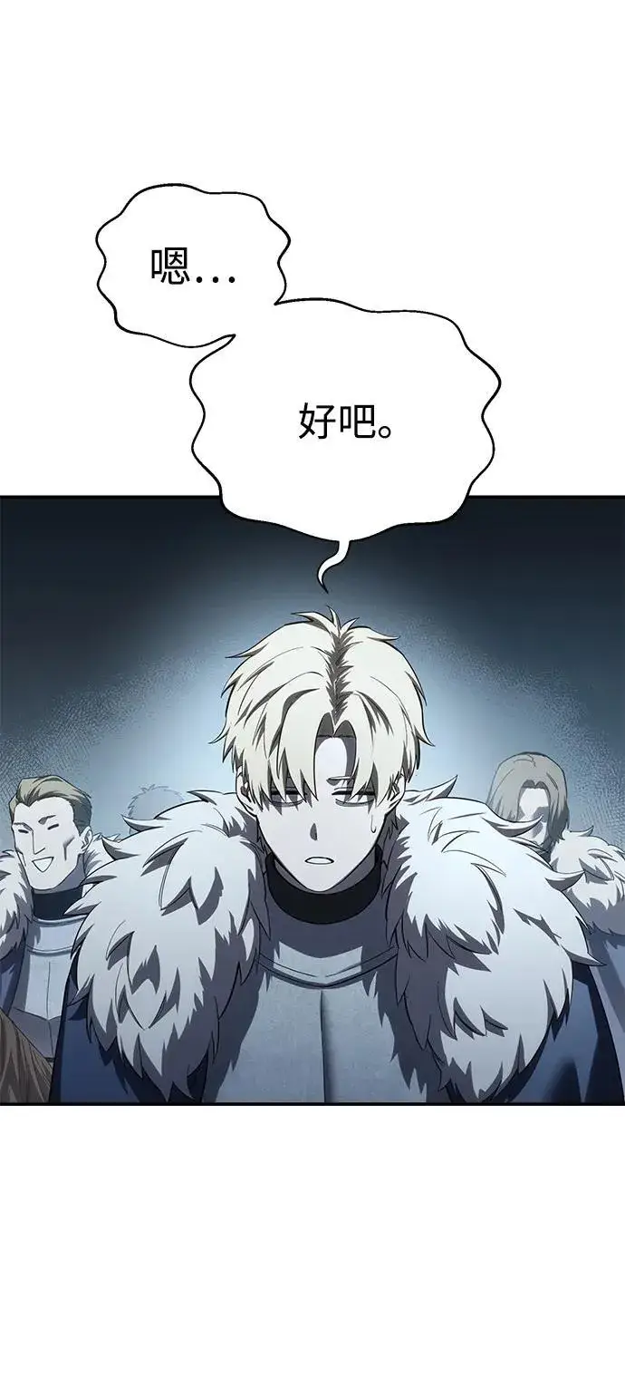 《星剑大师》第85话图36