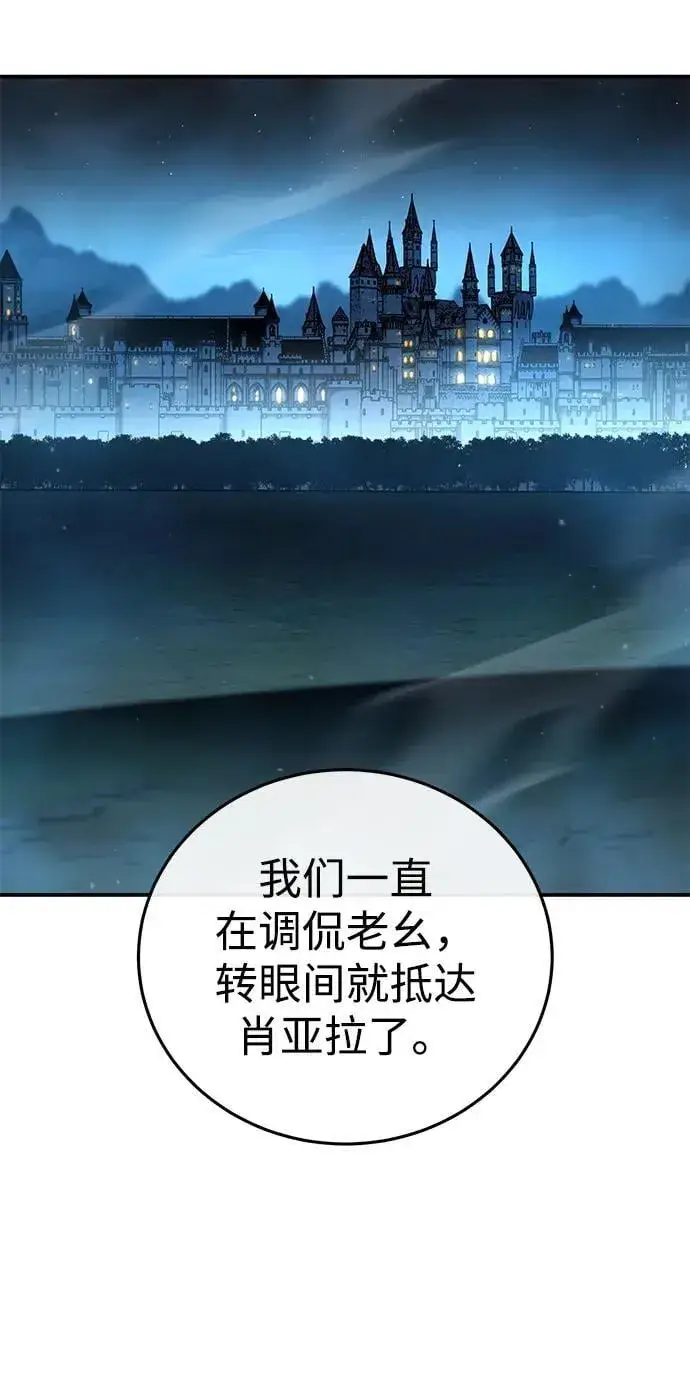 《星剑大师》第85话图38
