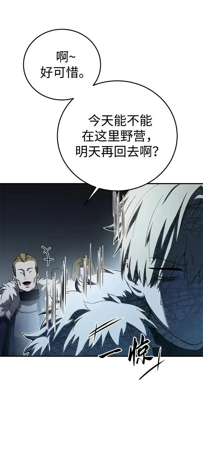 《星剑大师》第85话图39