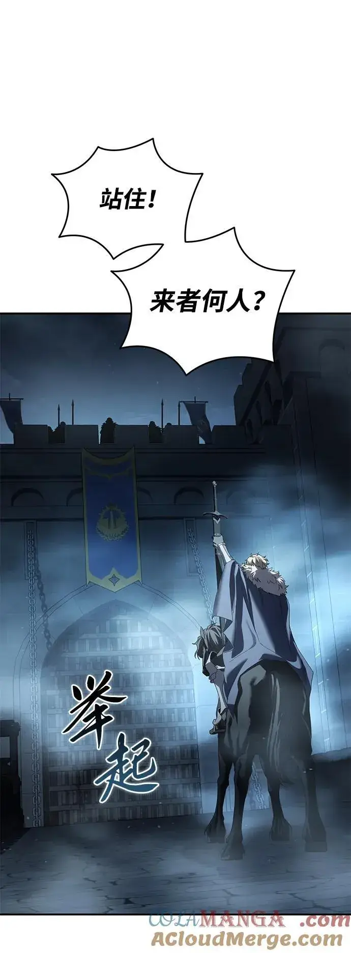 《星剑大师》第85话图49
