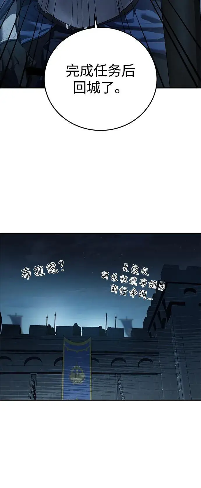 《星剑大师》第85话图51