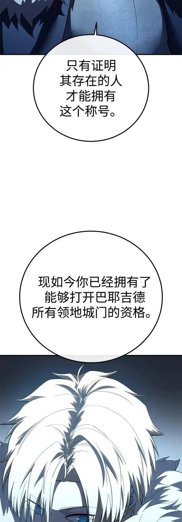 《星剑大师》第85话图57