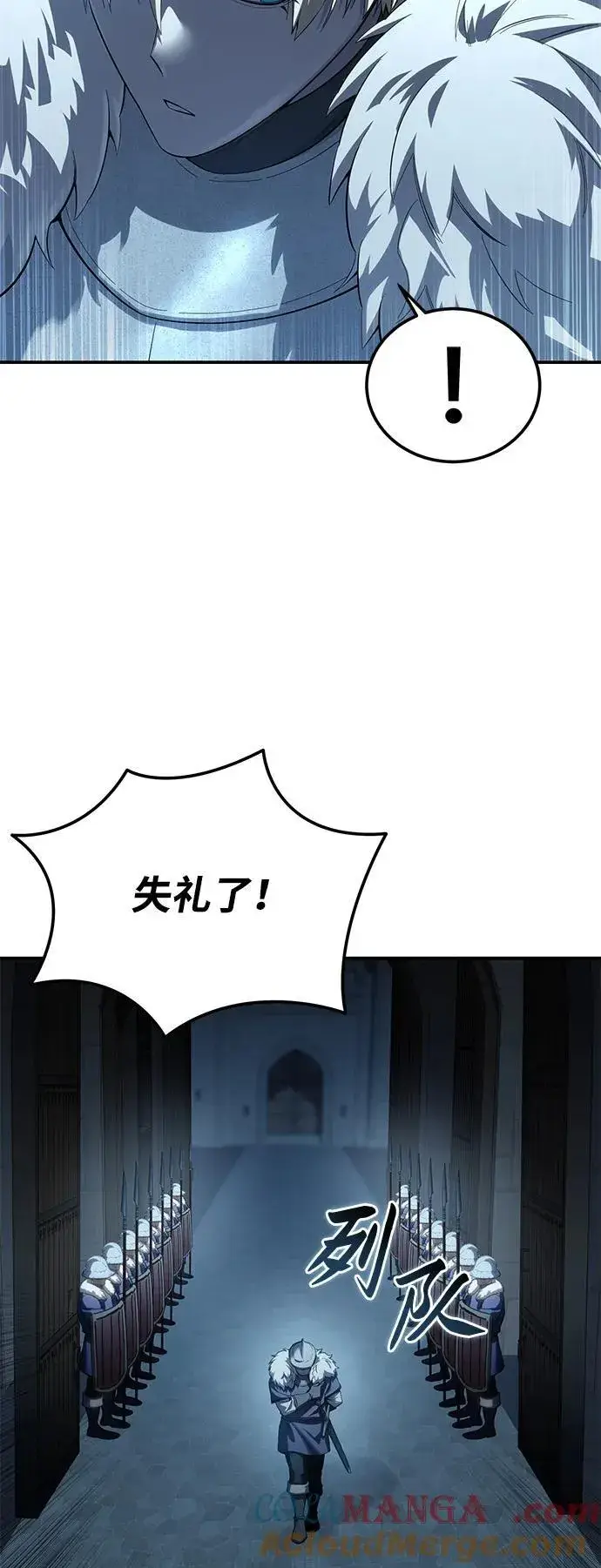 《星剑大师》第85话图58