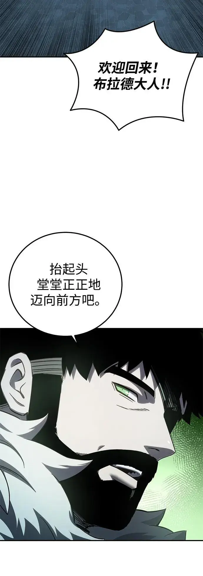 《星剑大师》第85话图59
