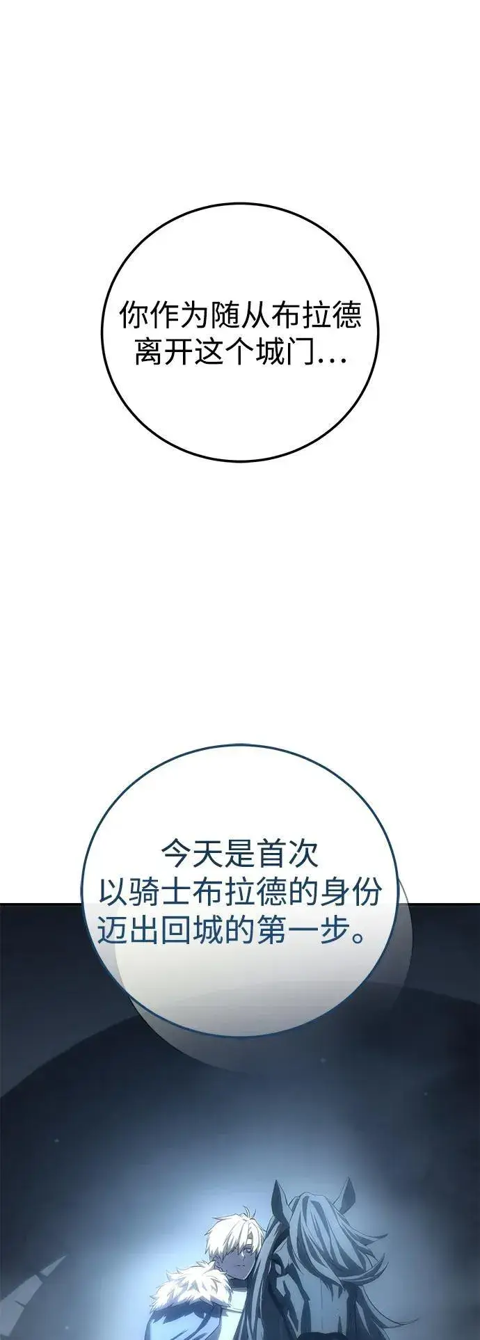 《星剑大师》第85话图60