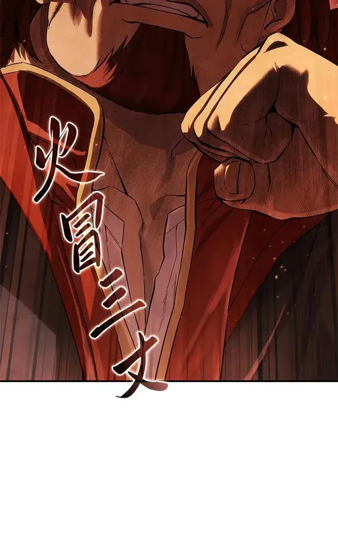 《星剑大师》第85话图66