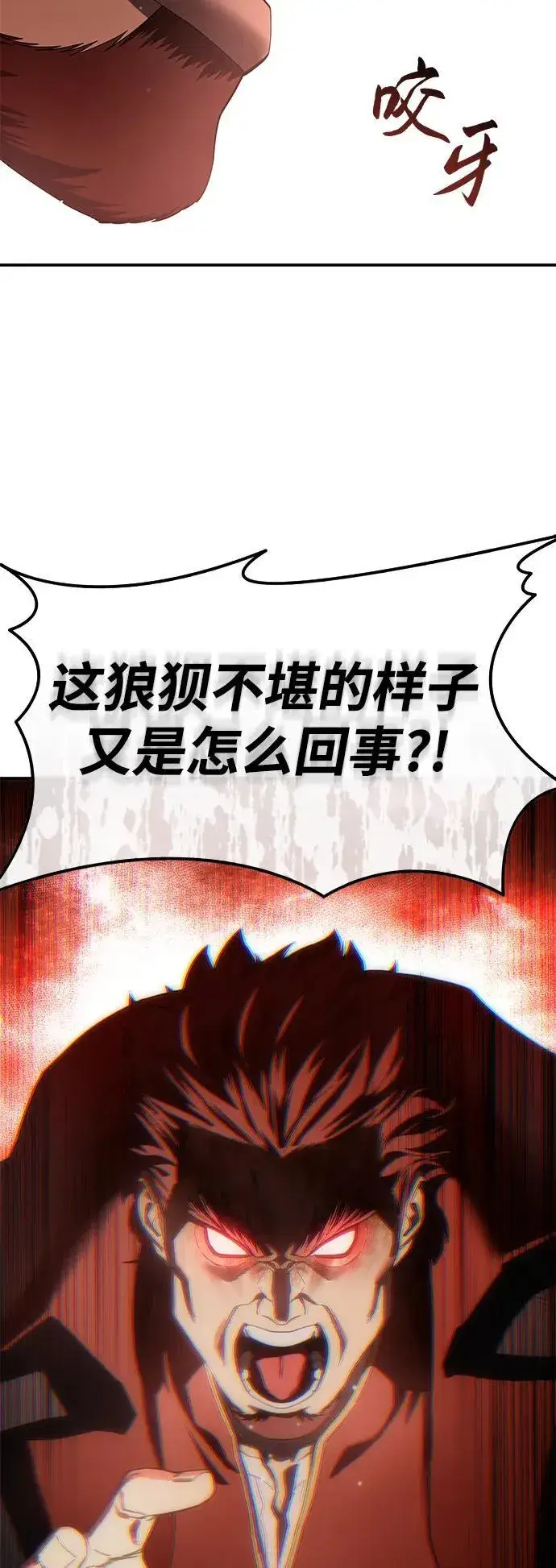 《星剑大师》第85话图69