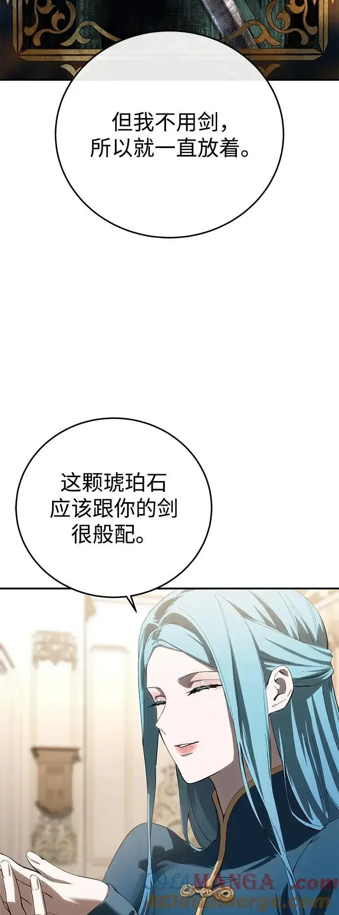 《星剑大师》第85话图7
