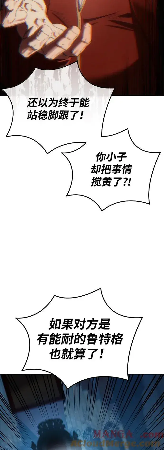 《星剑大师》第85话图70