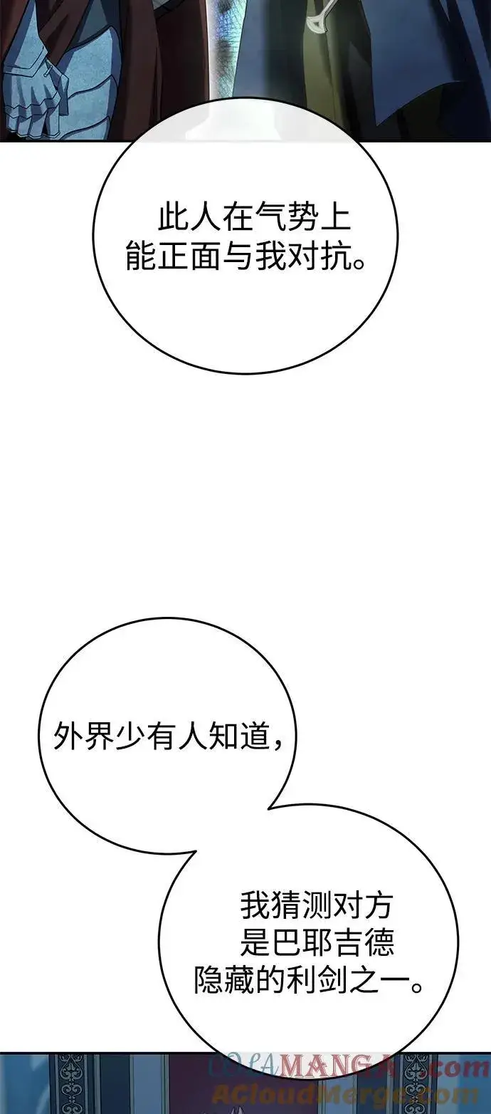 《星剑大师》第85话图85