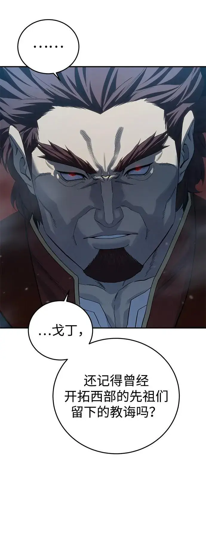 《星剑大师》第85话图87