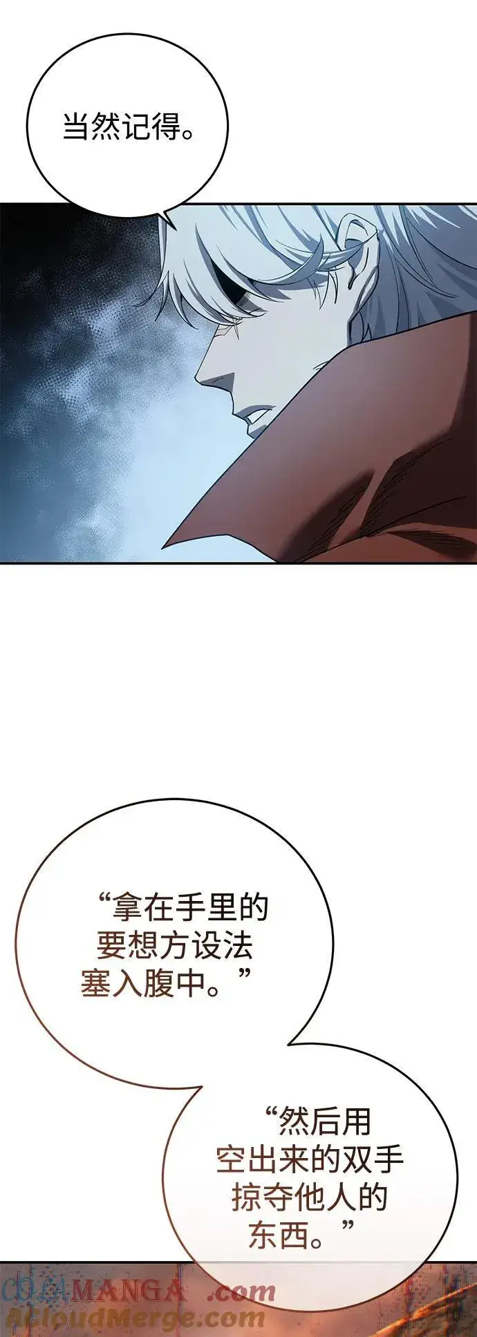 《星剑大师》第85话图88