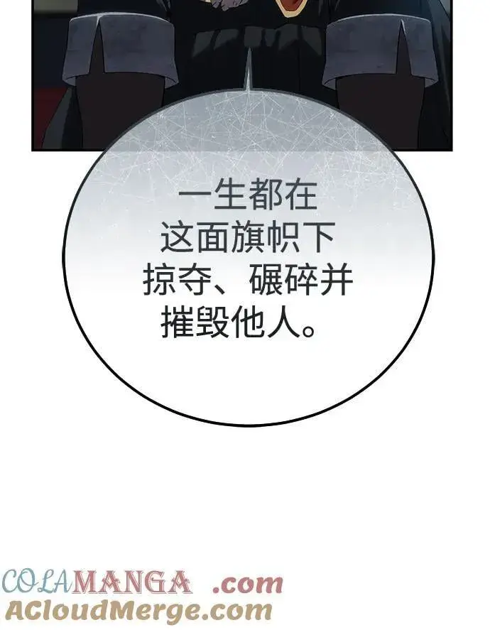 《星剑大师》第85话图91