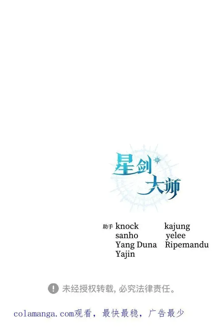 《星剑大师》第85话图96