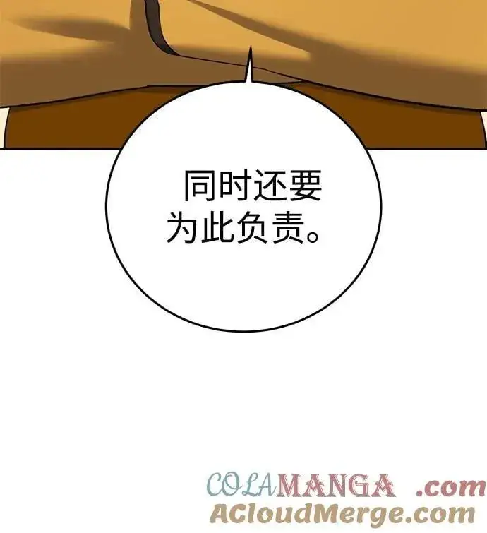《星剑大师》第86话图10