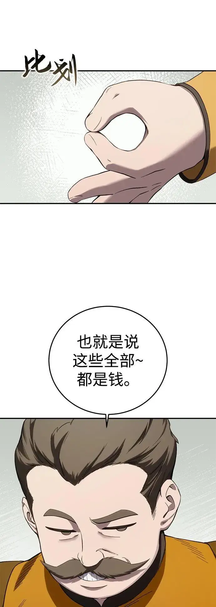 《星剑大师》第86话图12