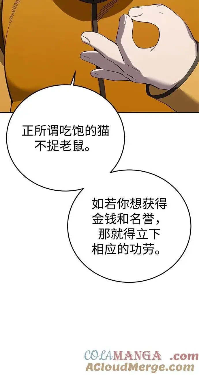 《星剑大师》第86话图13