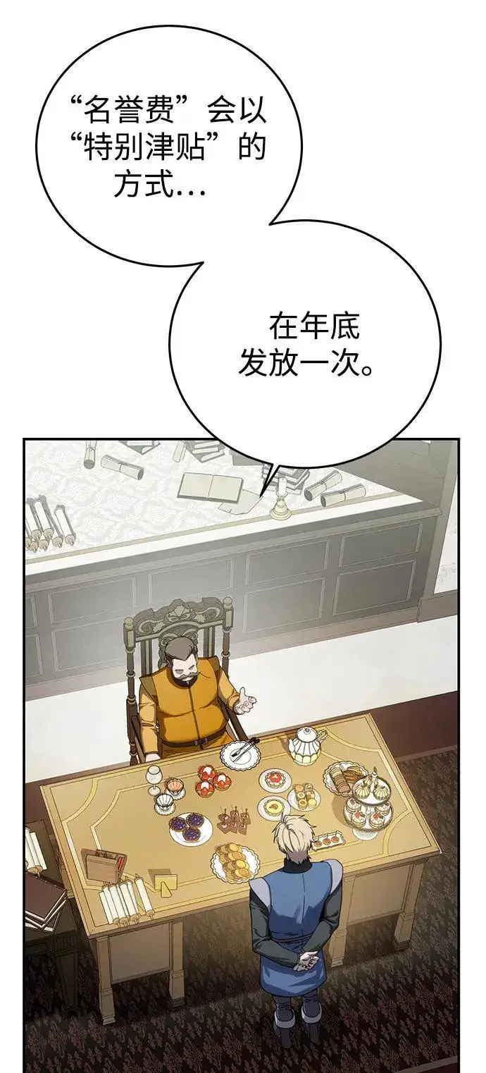 《星剑大师》第86话图14