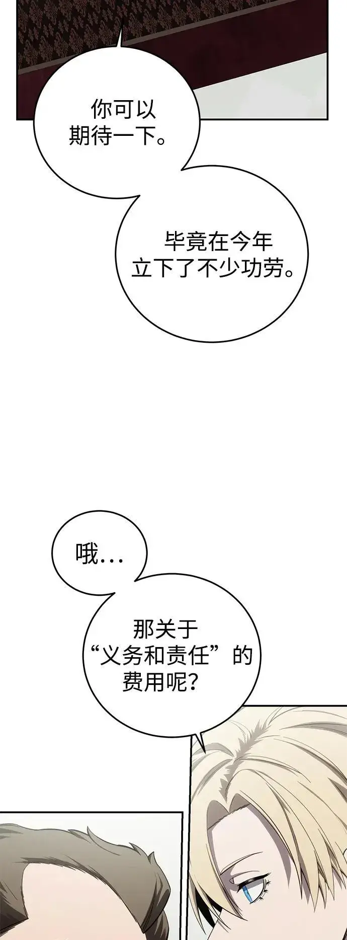 《星剑大师》第86话图15