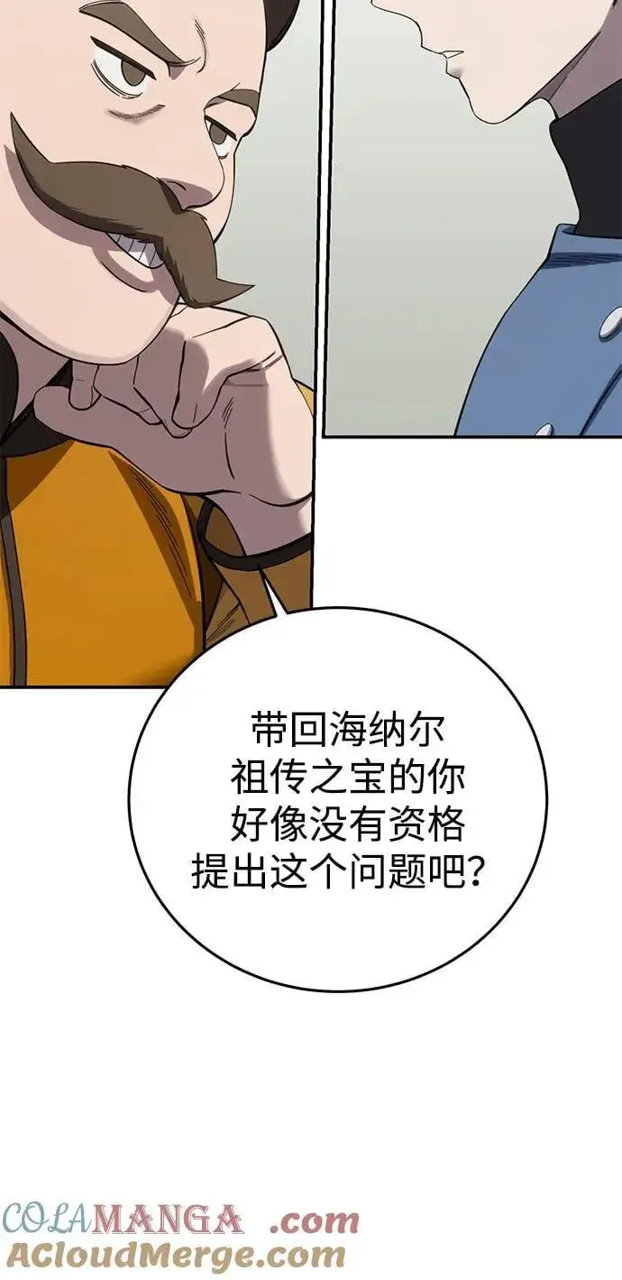 《星剑大师》第86话图16