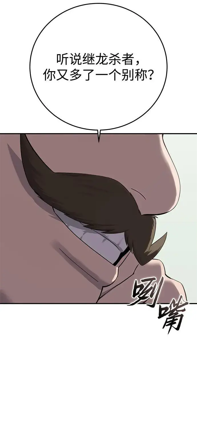《星剑大师》第86话图17