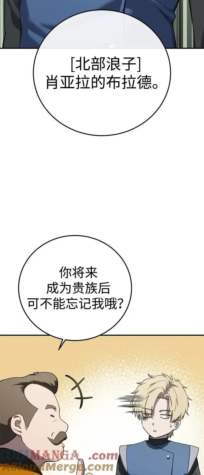 《星剑大师》第86话图19