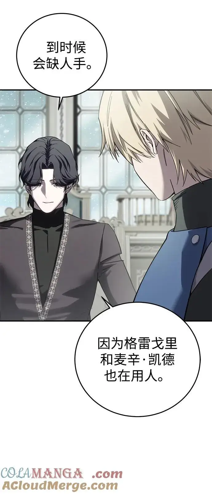 《星剑大师》第86话图28