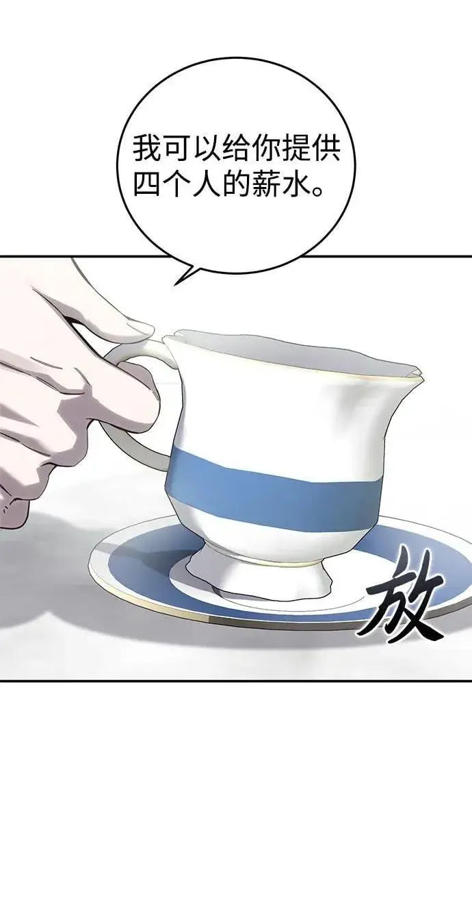 《星剑大师》第86话图29