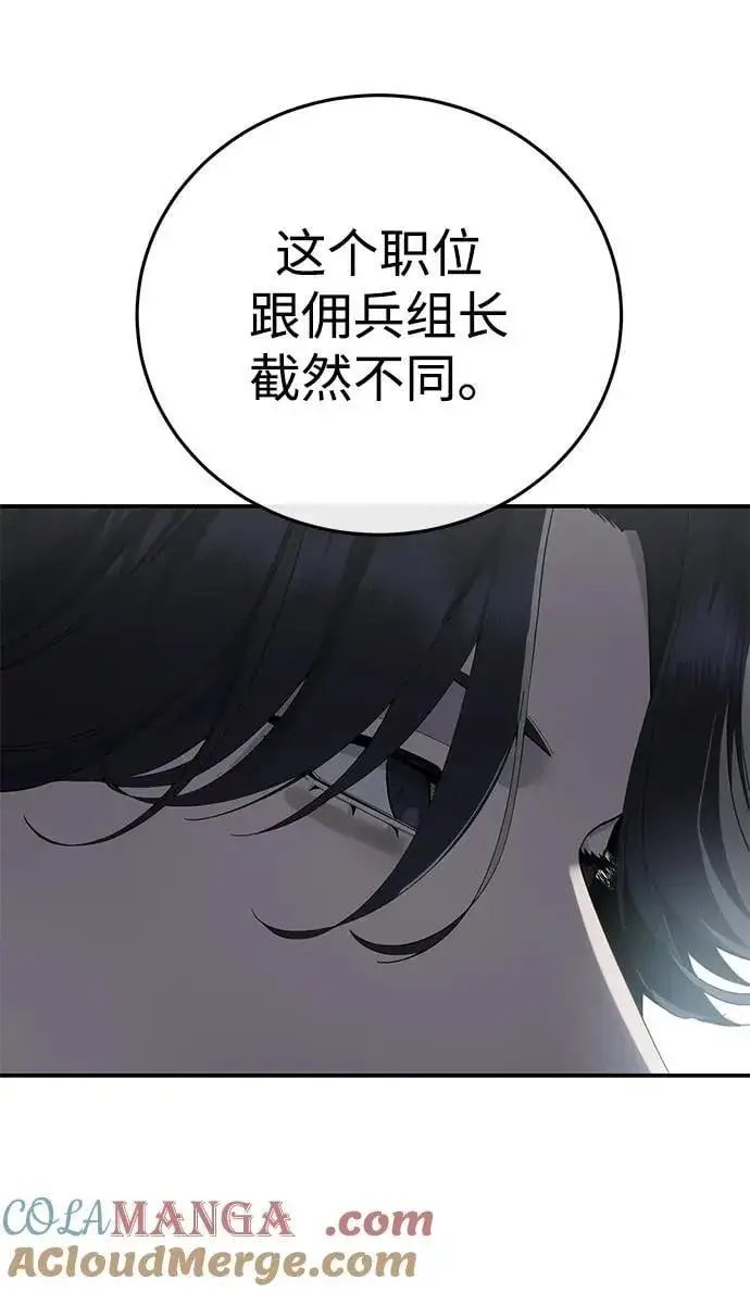 《星剑大师》第86话图31