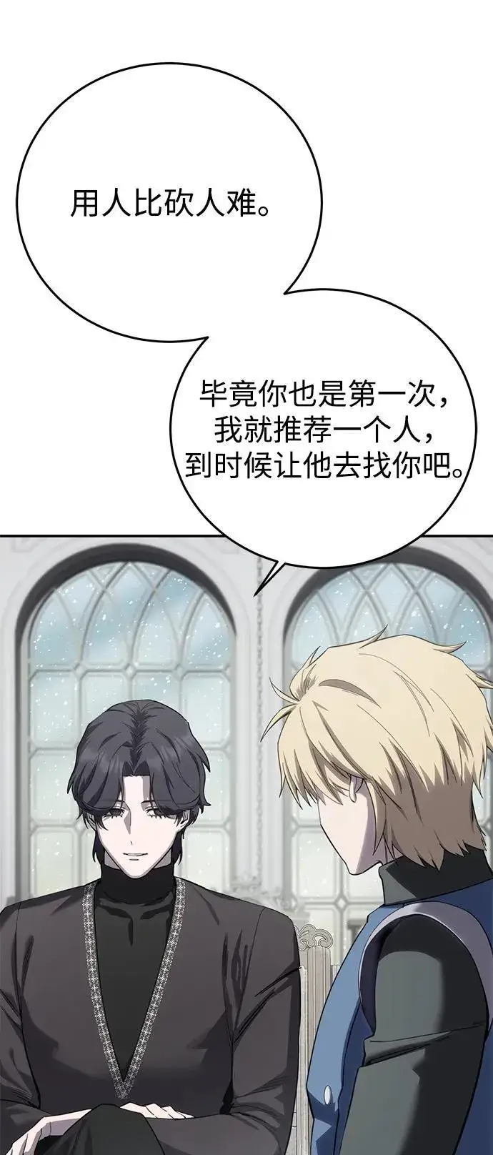 《星剑大师》第86话图36