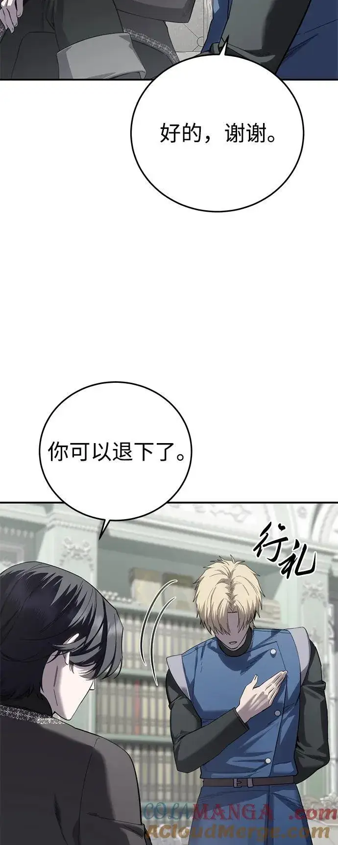 《星剑大师》第86话图37