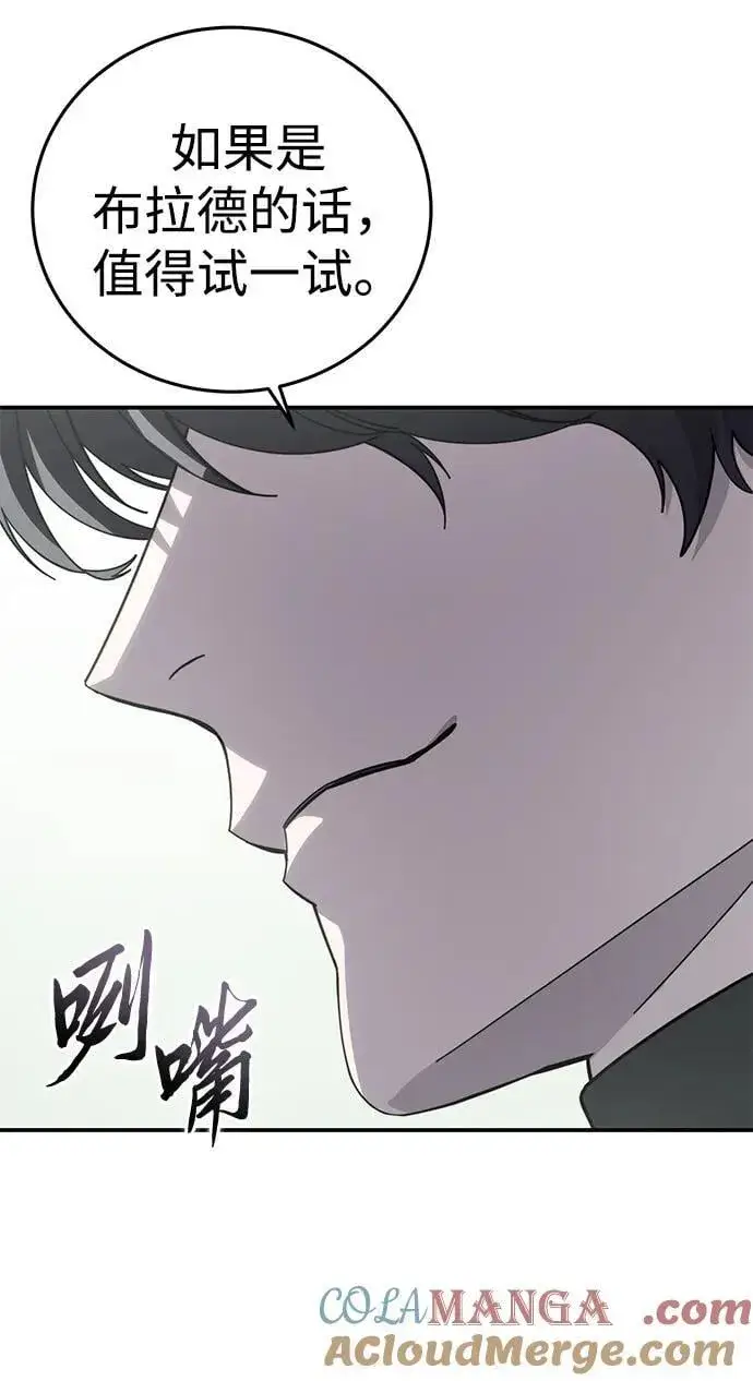 《星剑大师》第86话图40