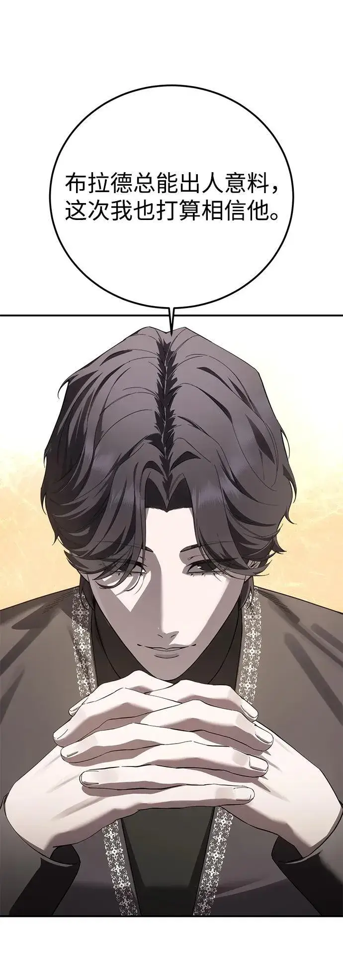 《星剑大师》第86话图41