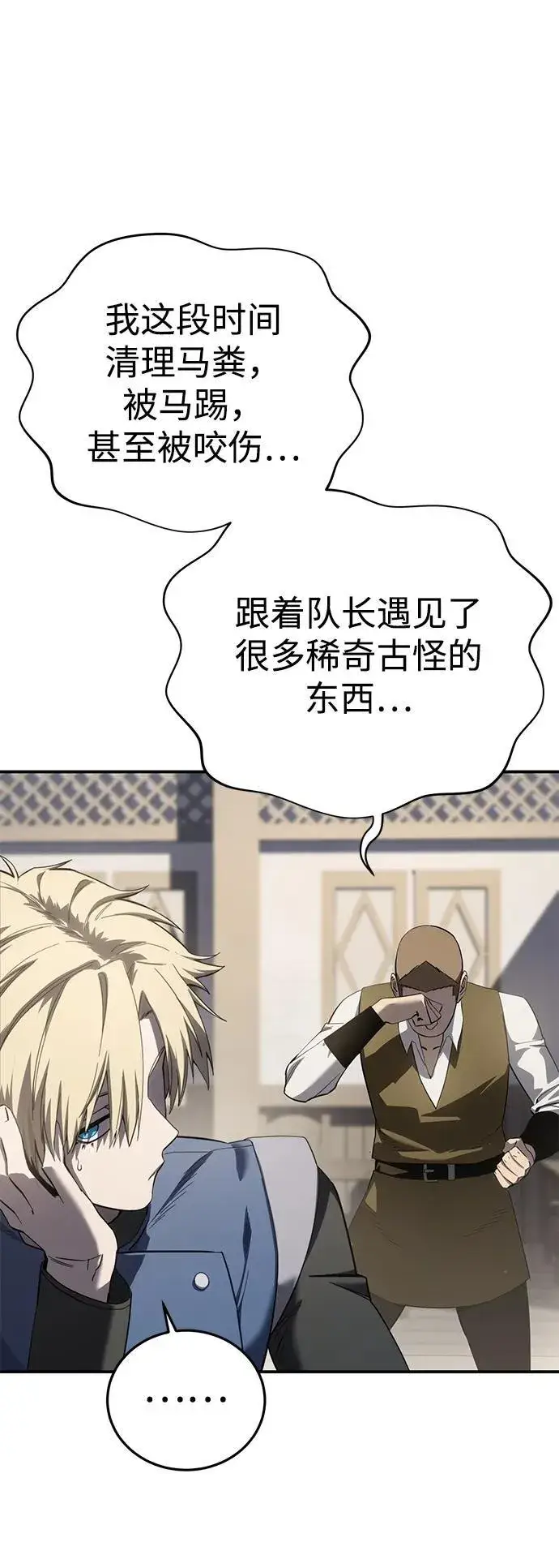 《星剑大师》第86话图47