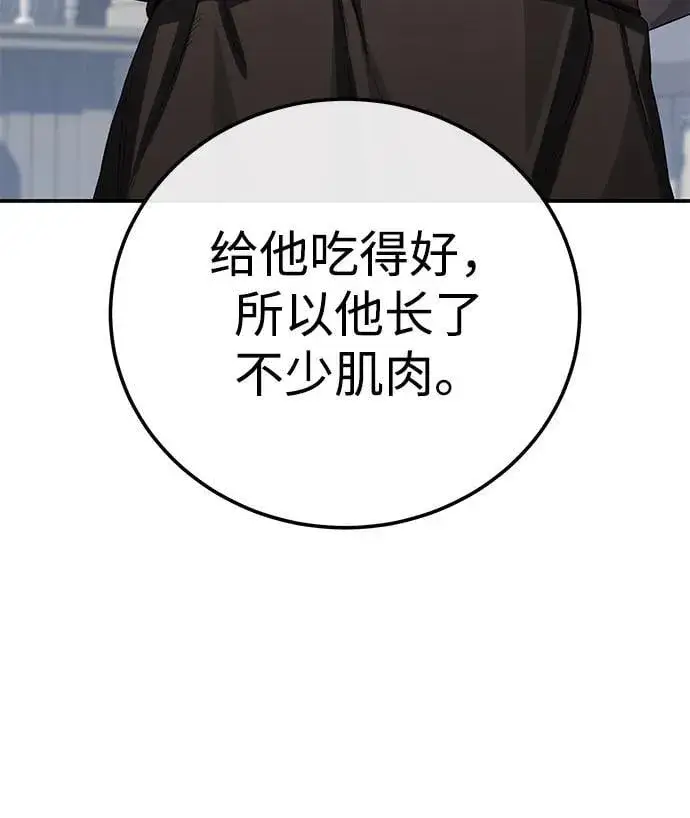 《星剑大师》第86话图56