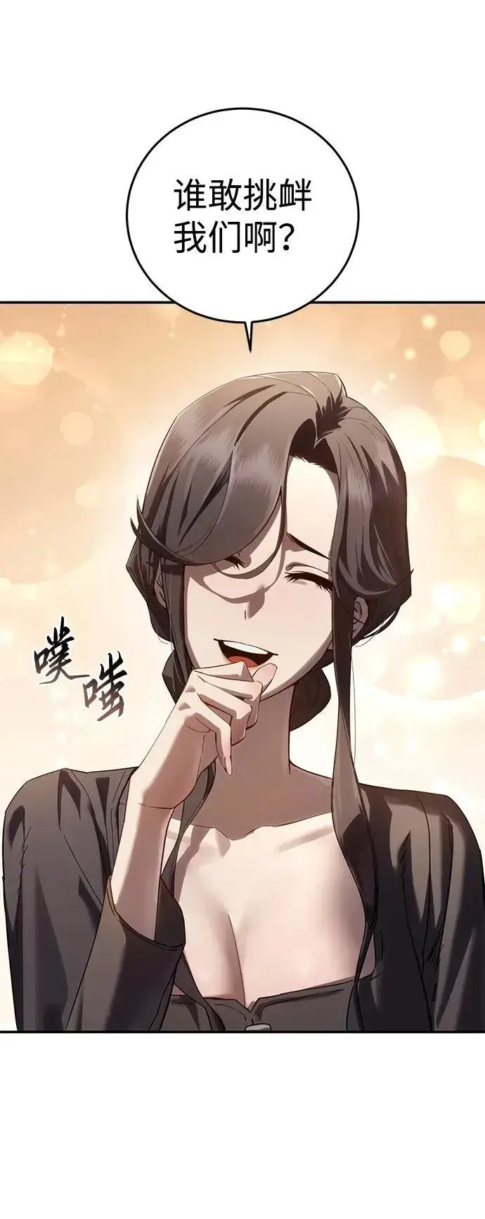 《星剑大师》第86话图59