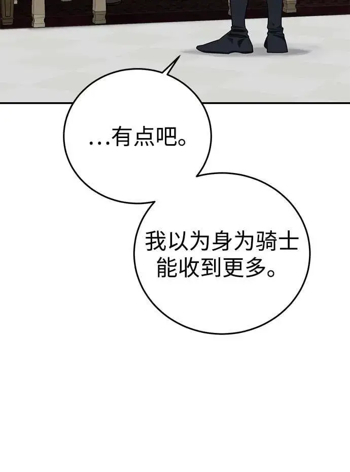 《星剑大师》第86话图6