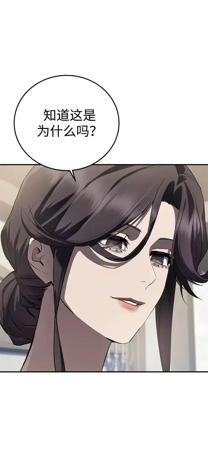 《星剑大师》第86话图62