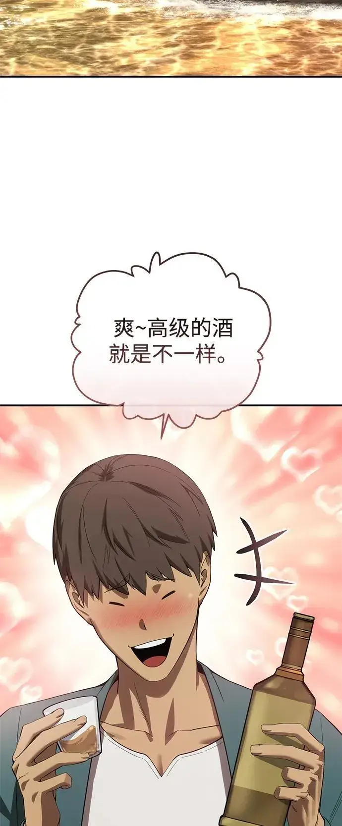 《星剑大师》第86话图74
