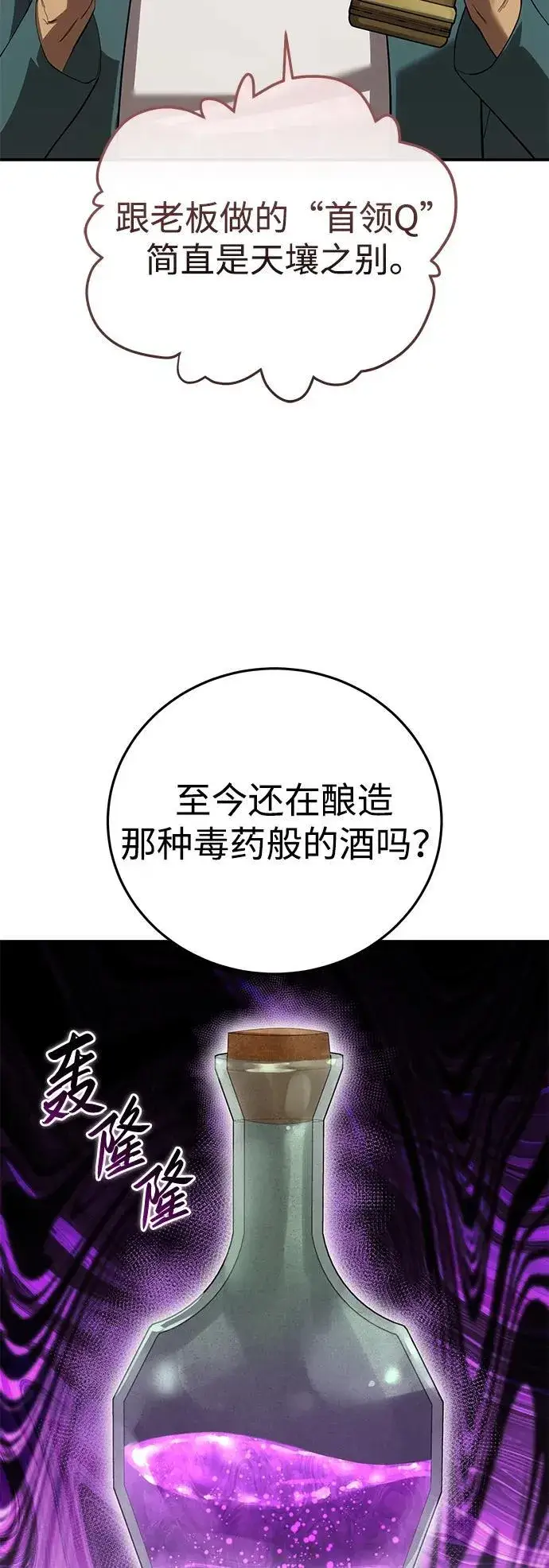 《星剑大师》第86话图75