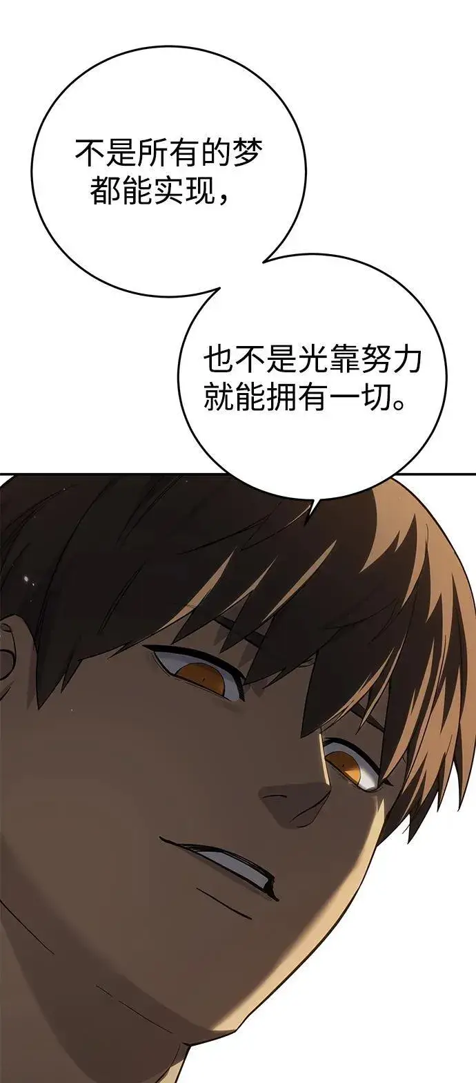 《星剑大师》第86话图83