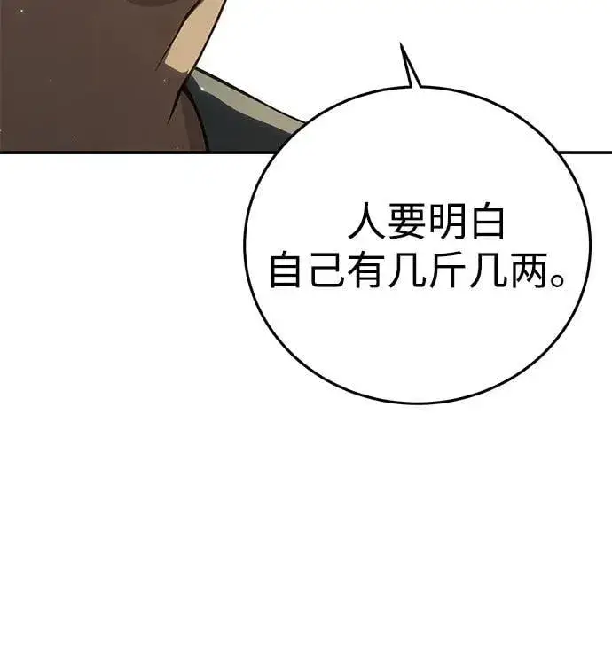 《星剑大师》第86话图84