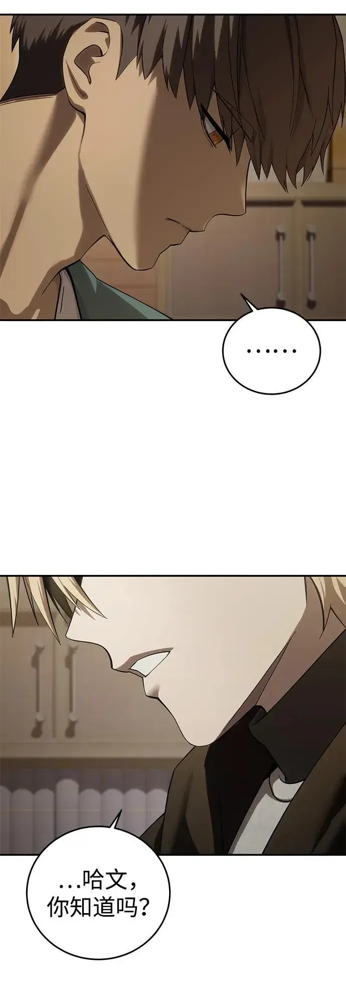 《星剑大师》第86话图87