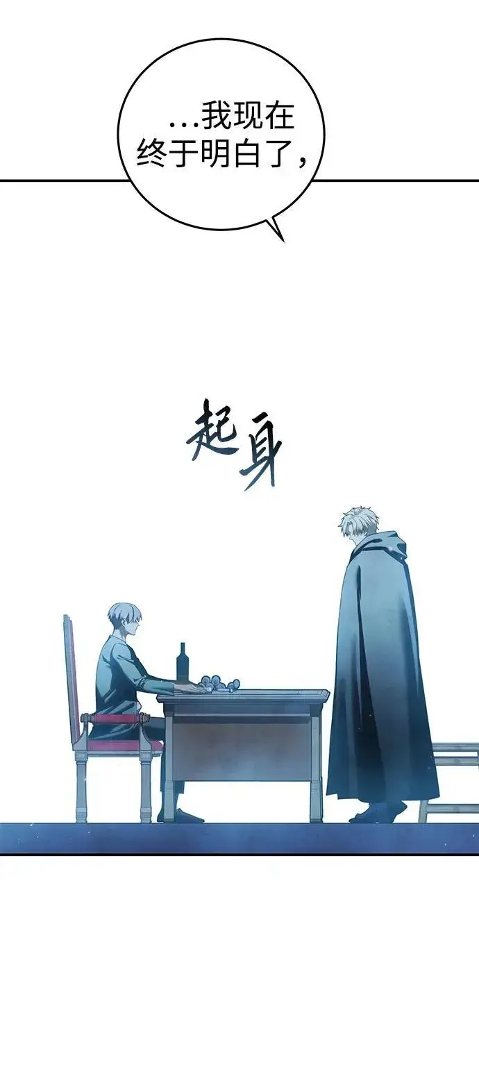 《星剑大师》第86话图90