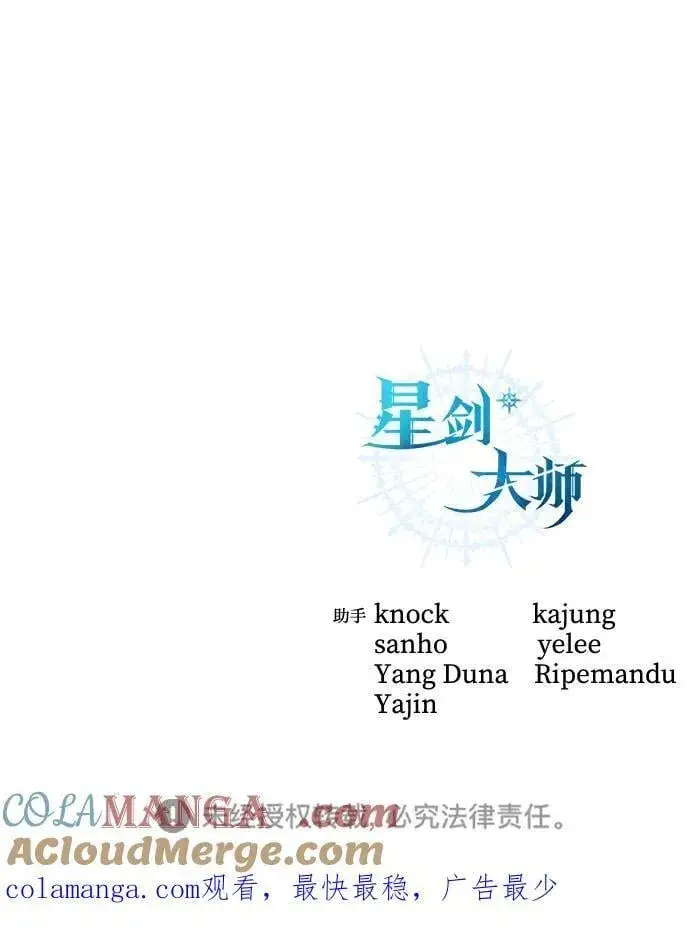 《星剑大师》第86话图94