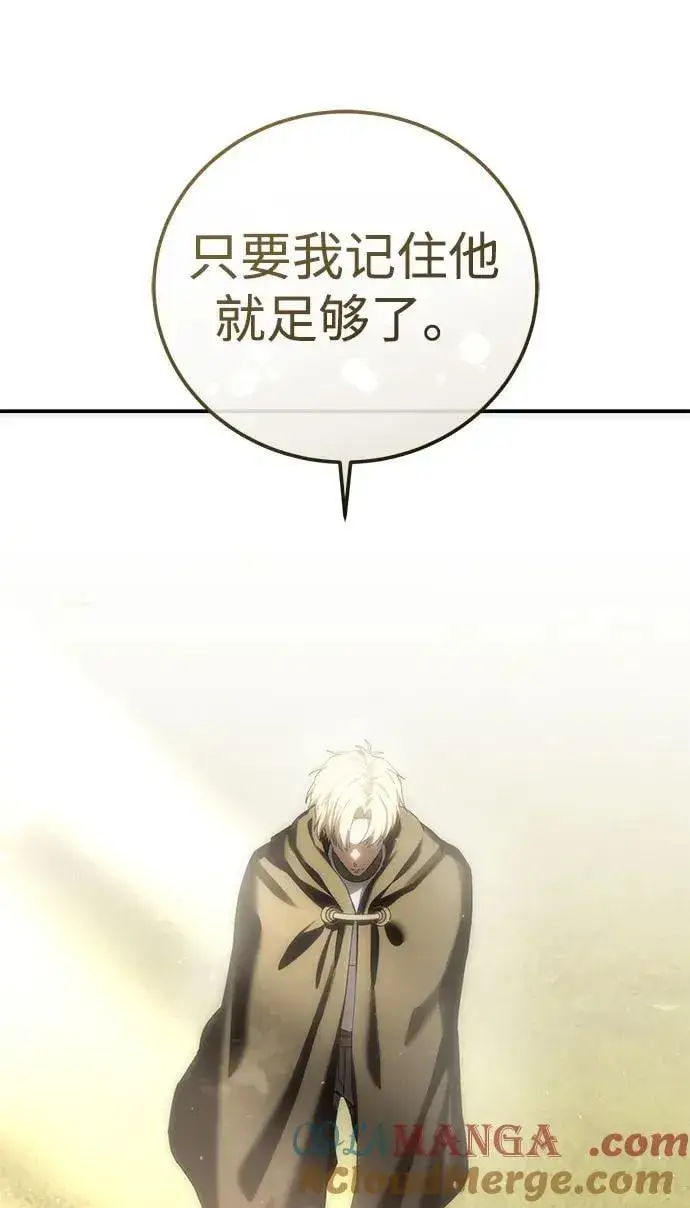 《星剑大师》第89话图10