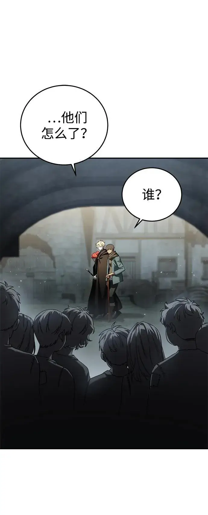 《星剑大师》第89话图14