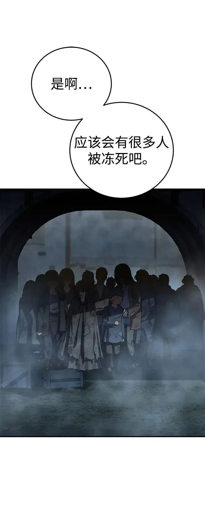 《星剑大师》第89话图21