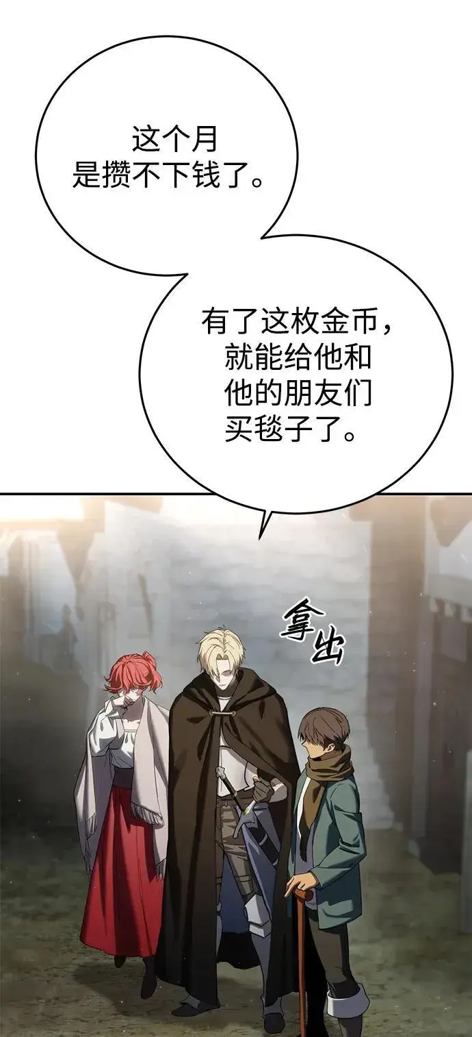 《星剑大师》第89话图24